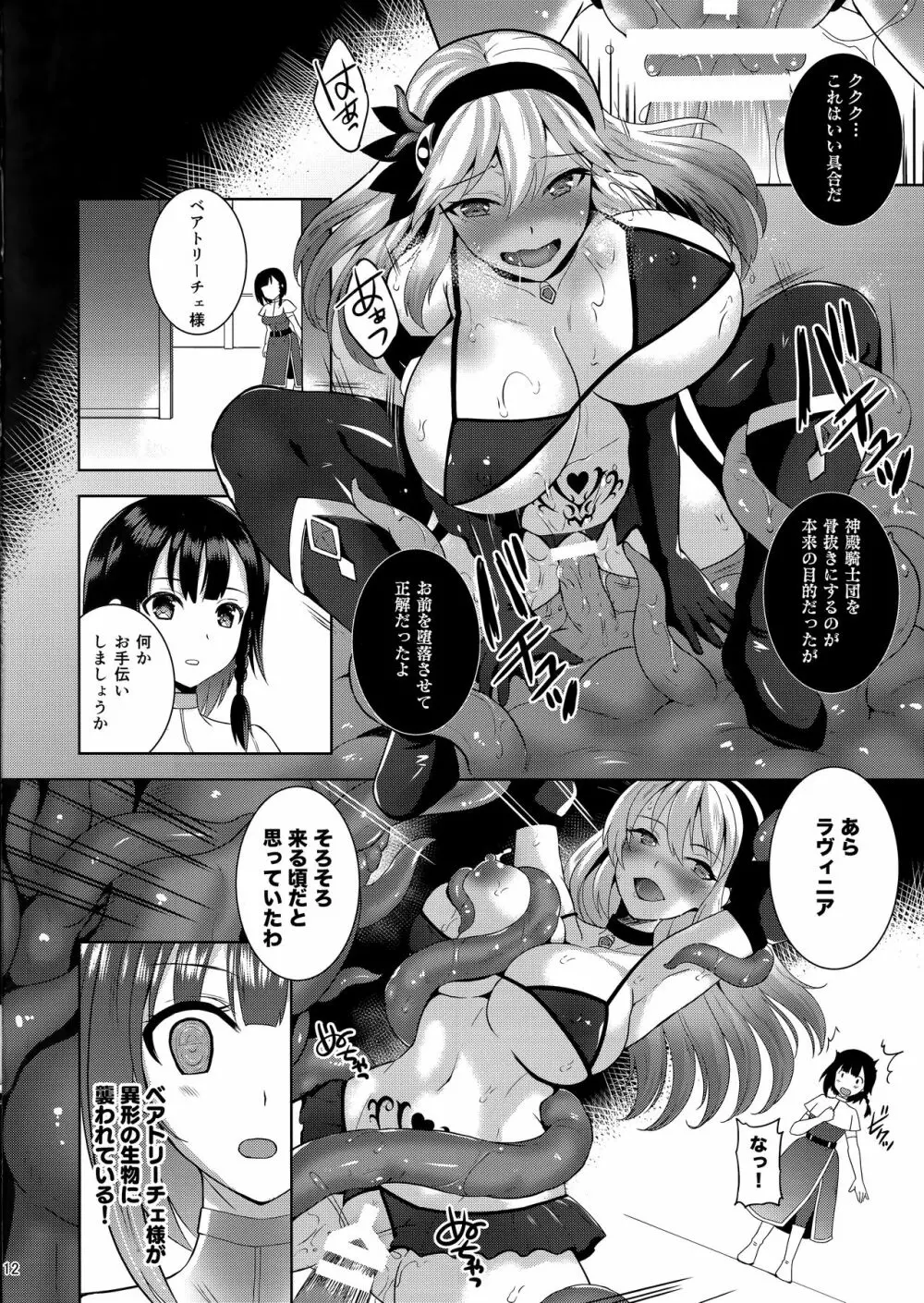 Infection 新米騎士ラヴィニアの受難 - page11