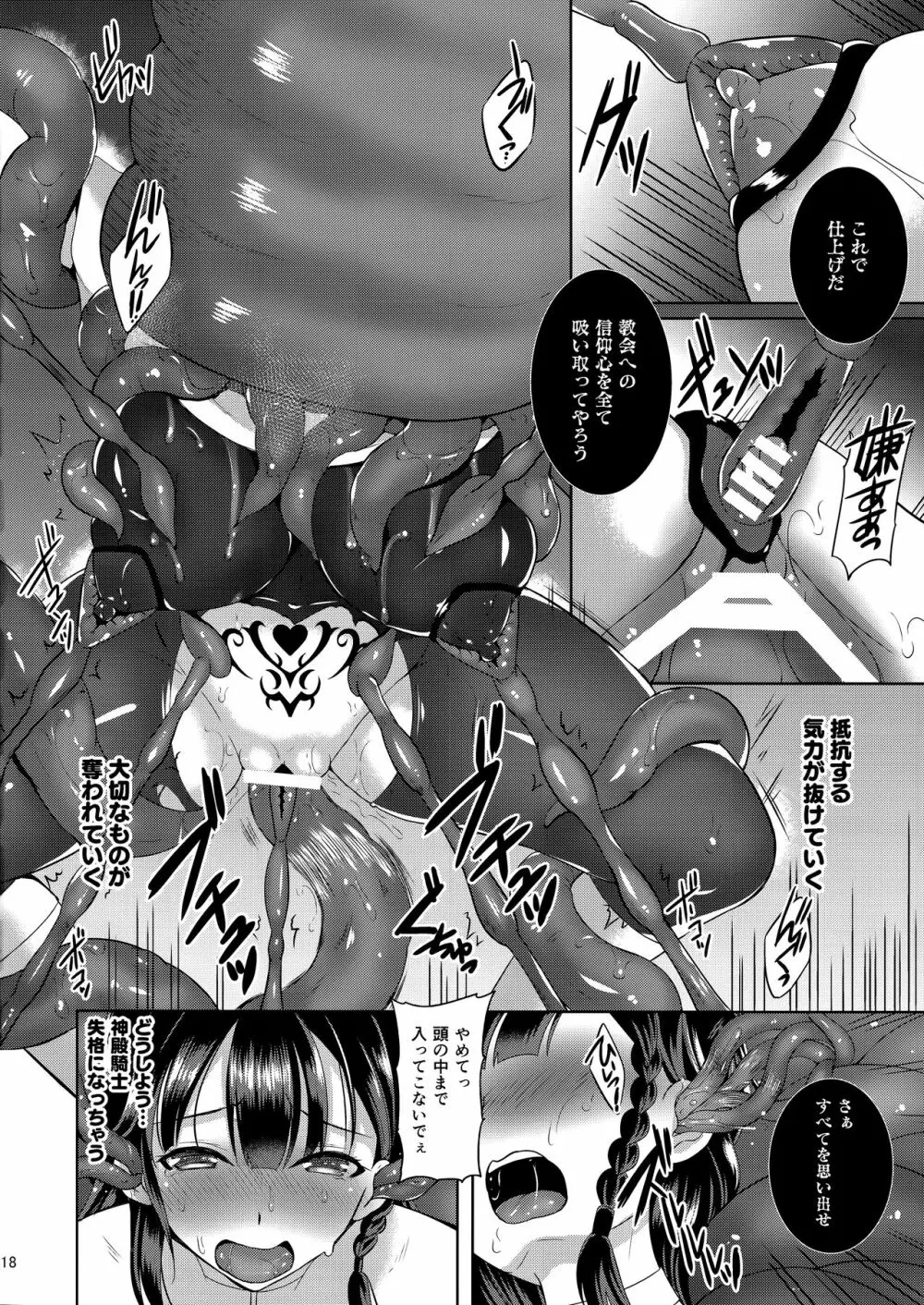 Infection 新米騎士ラヴィニアの受難 - page17