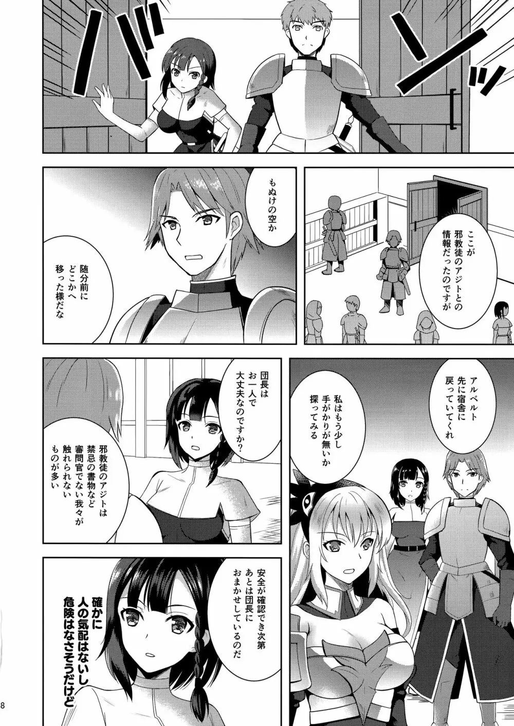 Infection 新米騎士ラヴィニアの受難 - page7