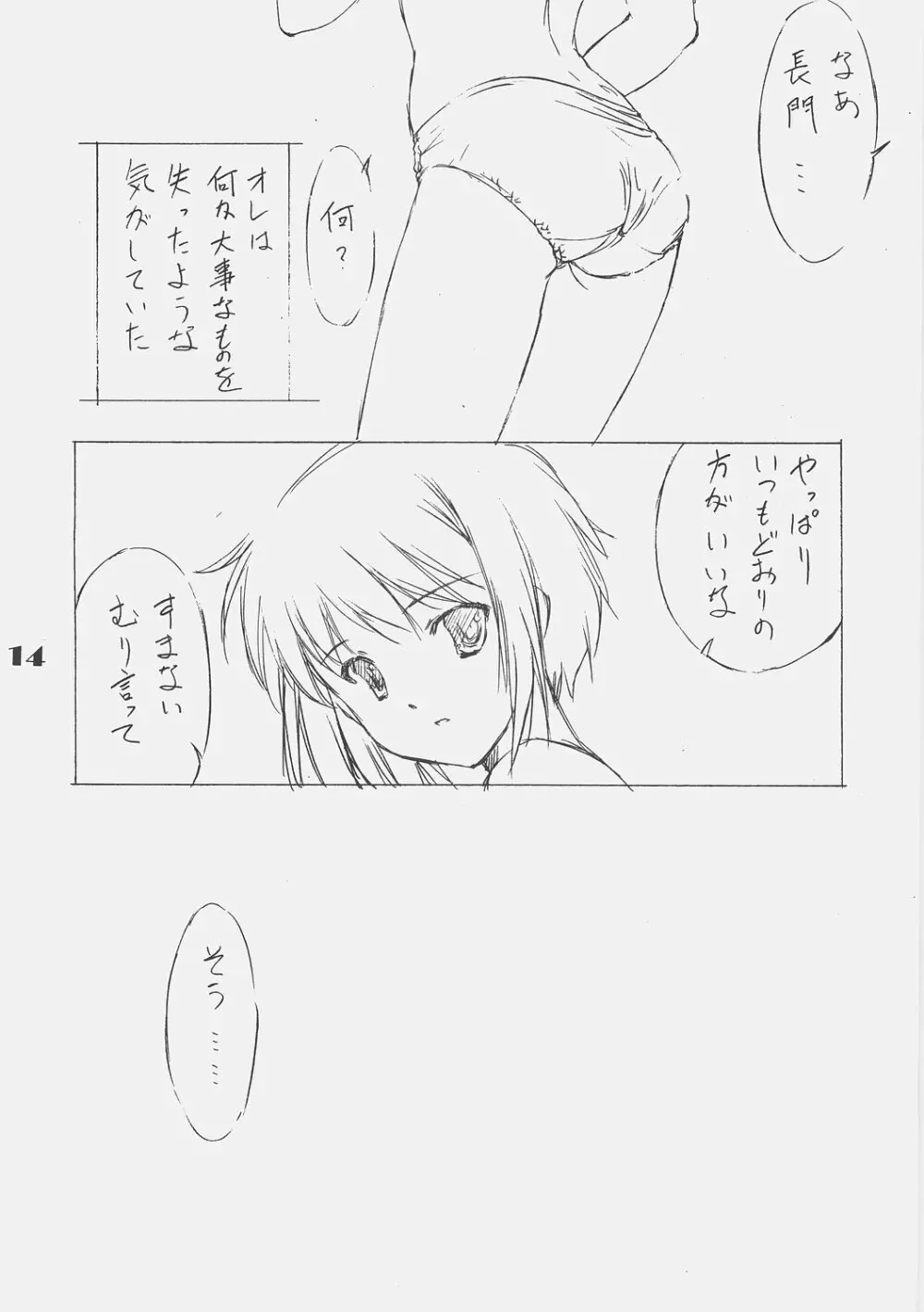 のいぢる - page13