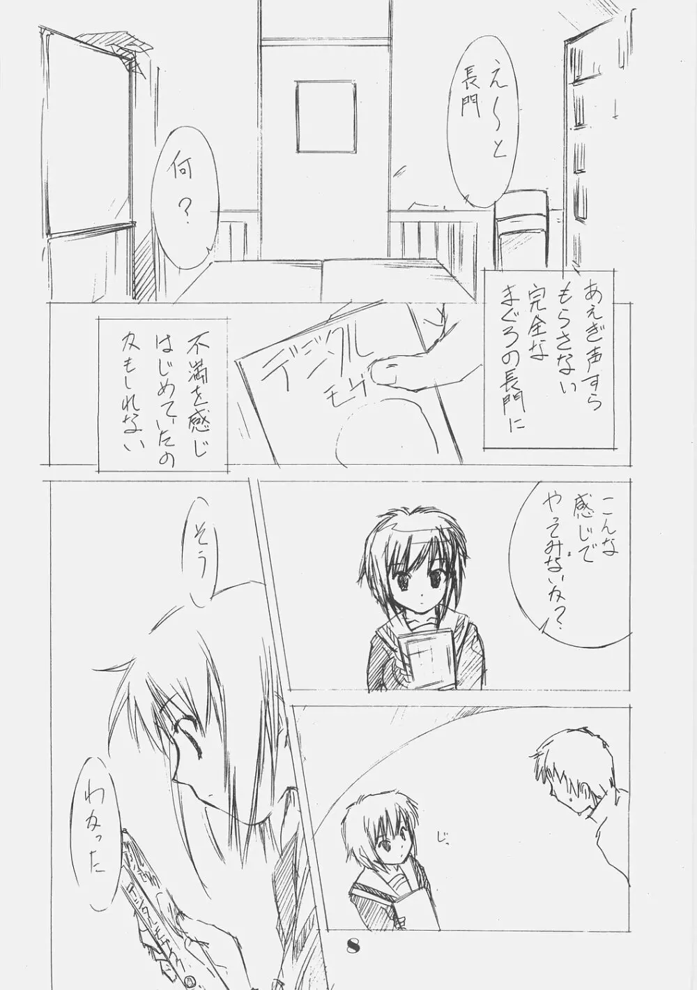 のいぢる - page7