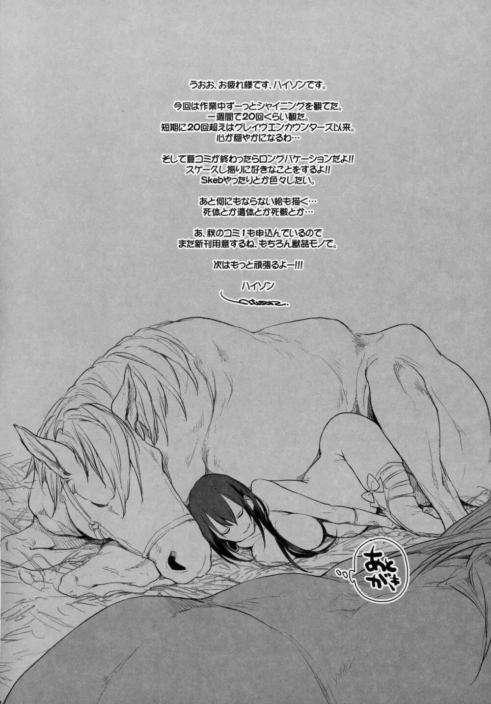 三蔵ちゃんと馬3 - page19