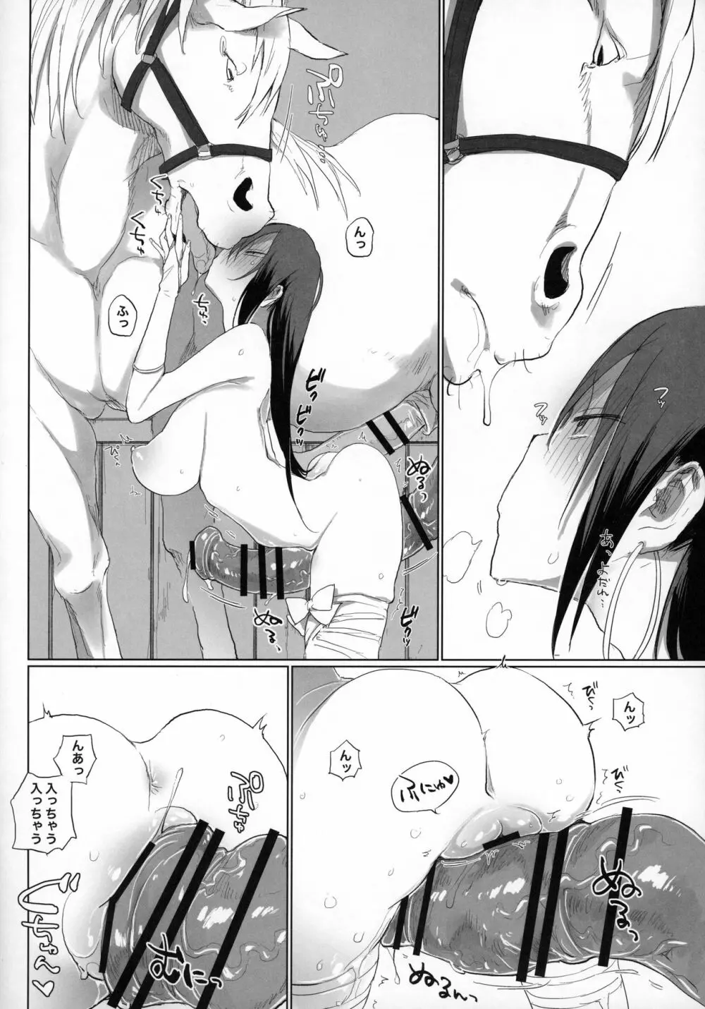 三蔵ちゃんと馬3 - page7