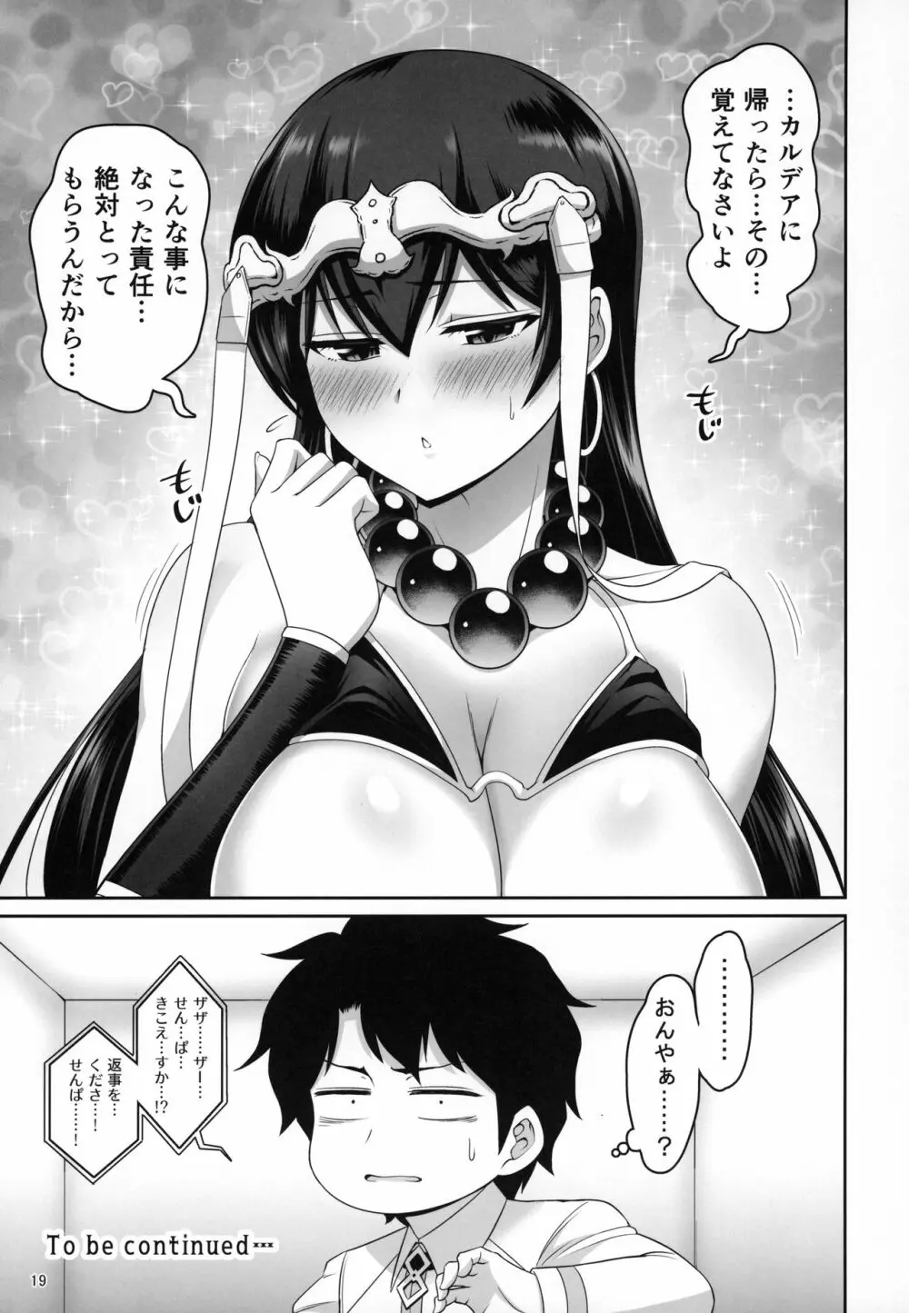 三蔵ちゃんの乳を犯しまくる本 - page18