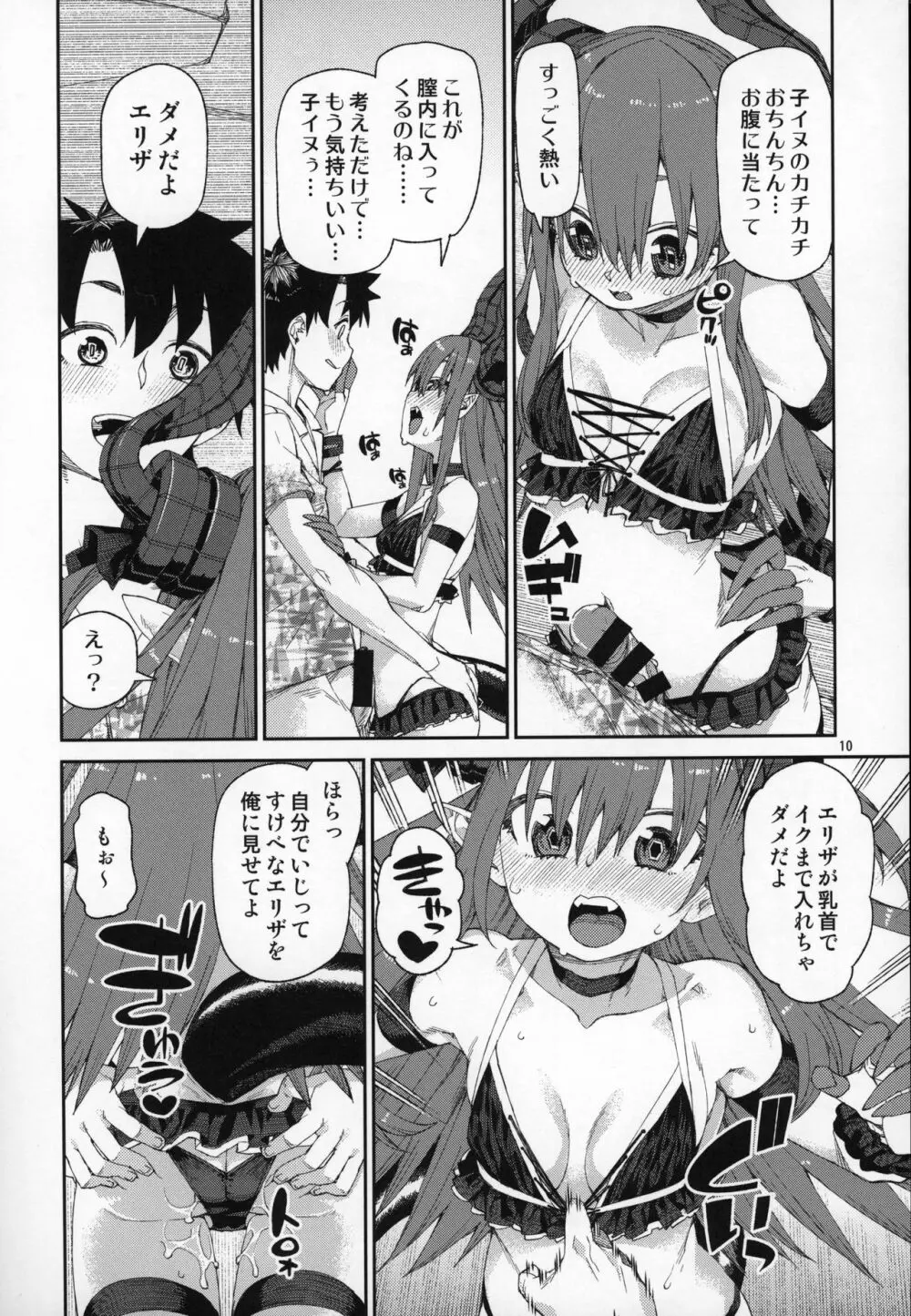 夏の過激な聖杯狂化 - page11