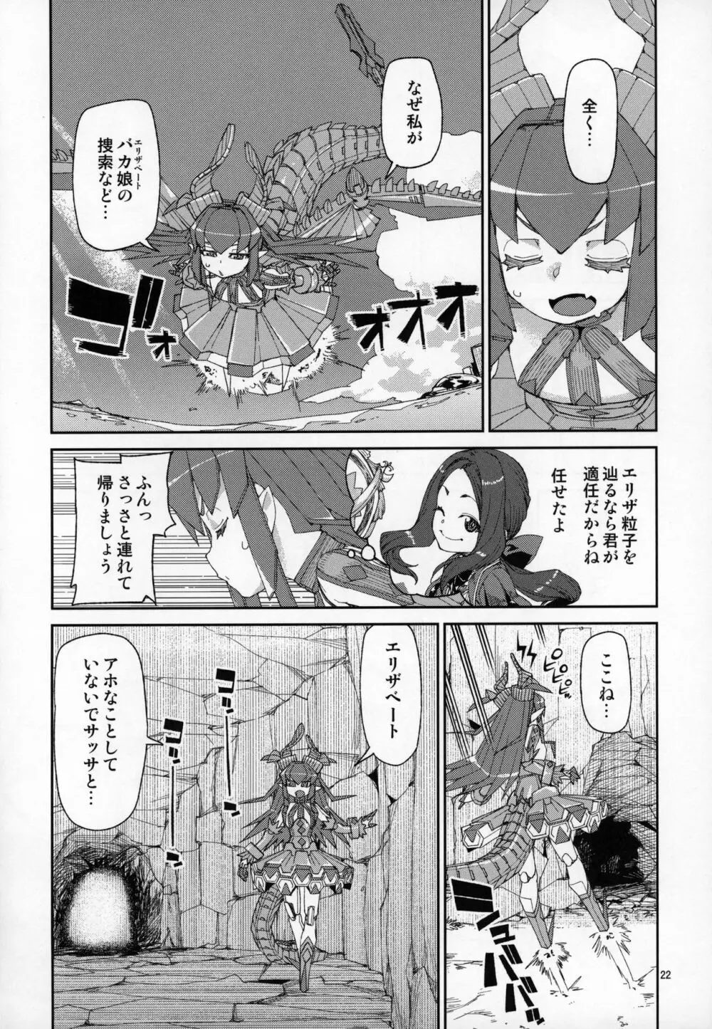 夏の過激な聖杯狂化 - page23