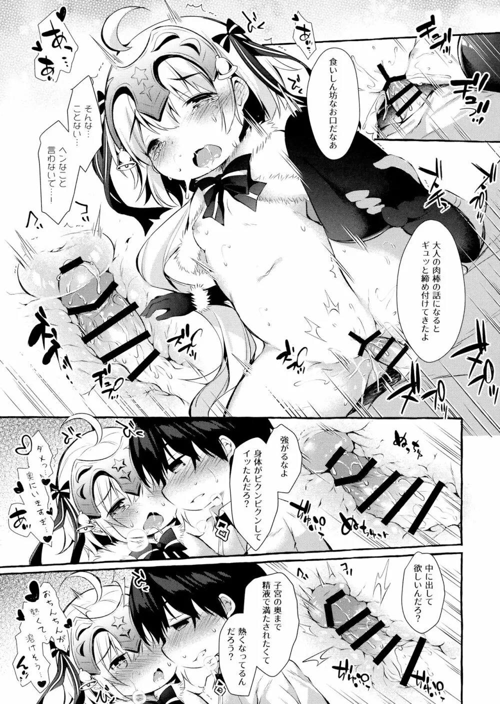 トナカイさんの○○は私がまもる!2 - page16