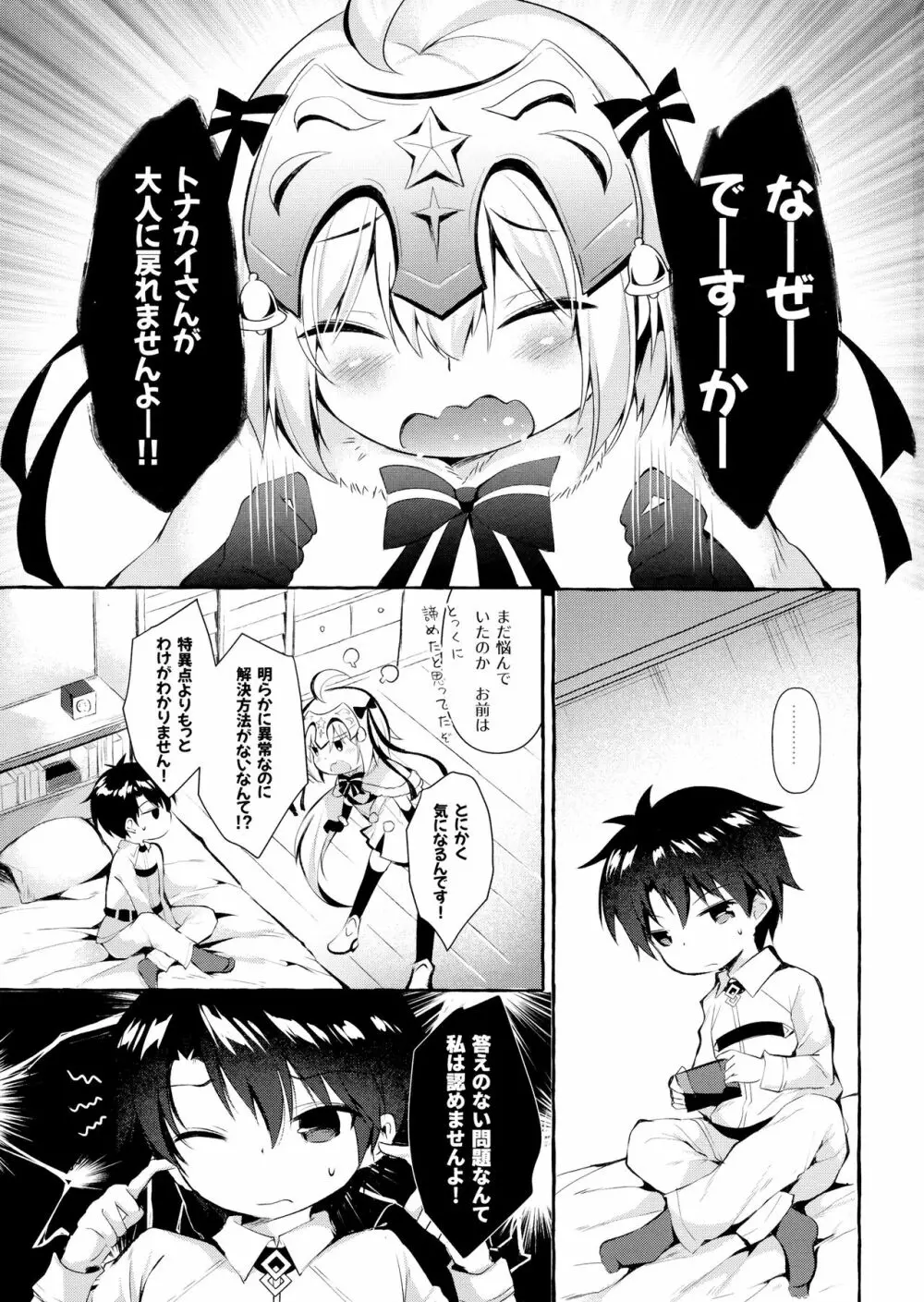 トナカイさんの○○は私がまもる!2 - page2