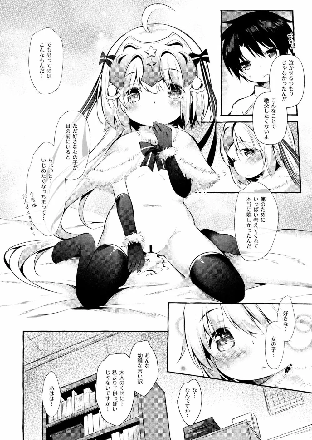 トナカイさんの○○は私がまもる!2 - page21