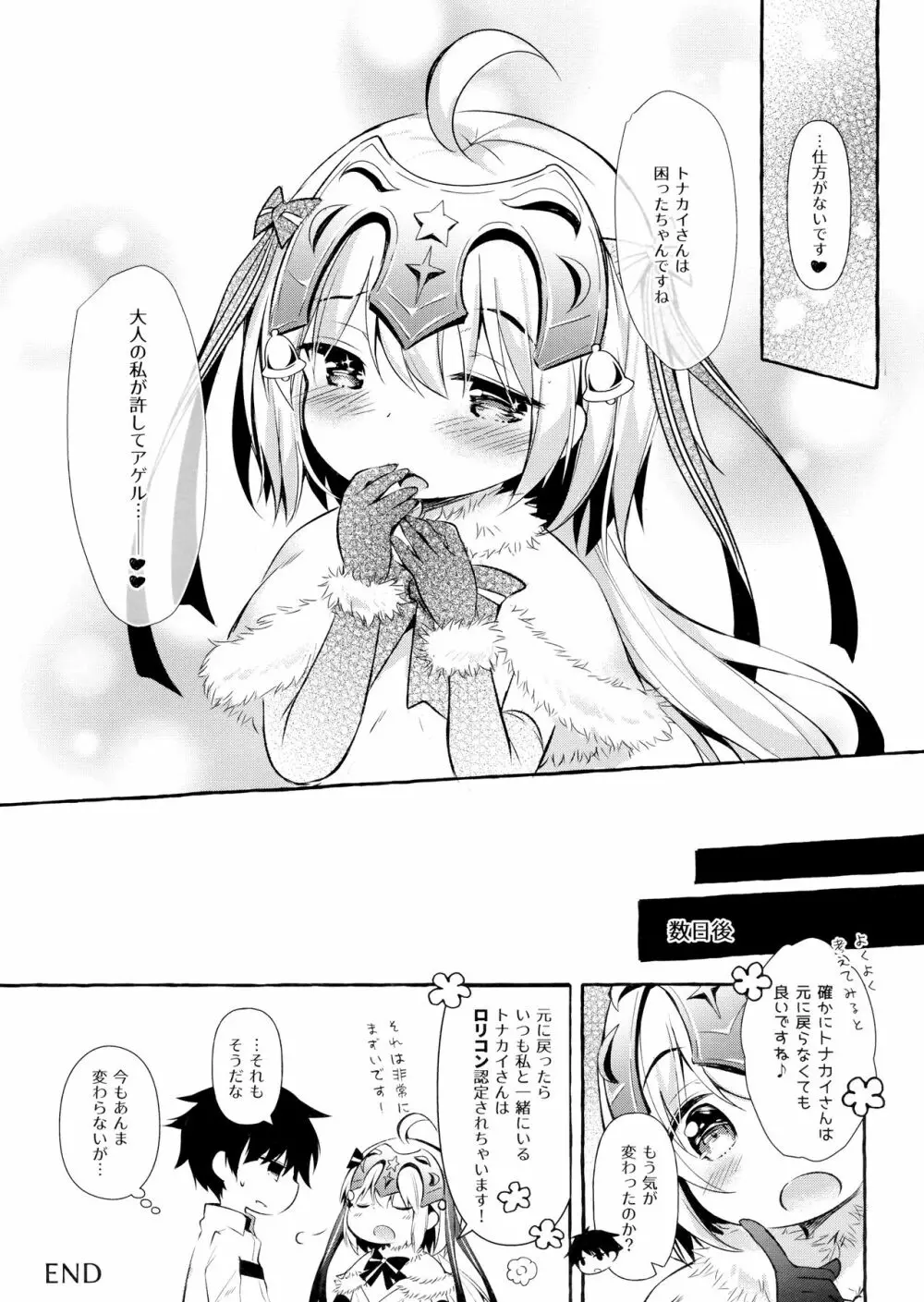 トナカイさんの○○は私がまもる!2 - page22