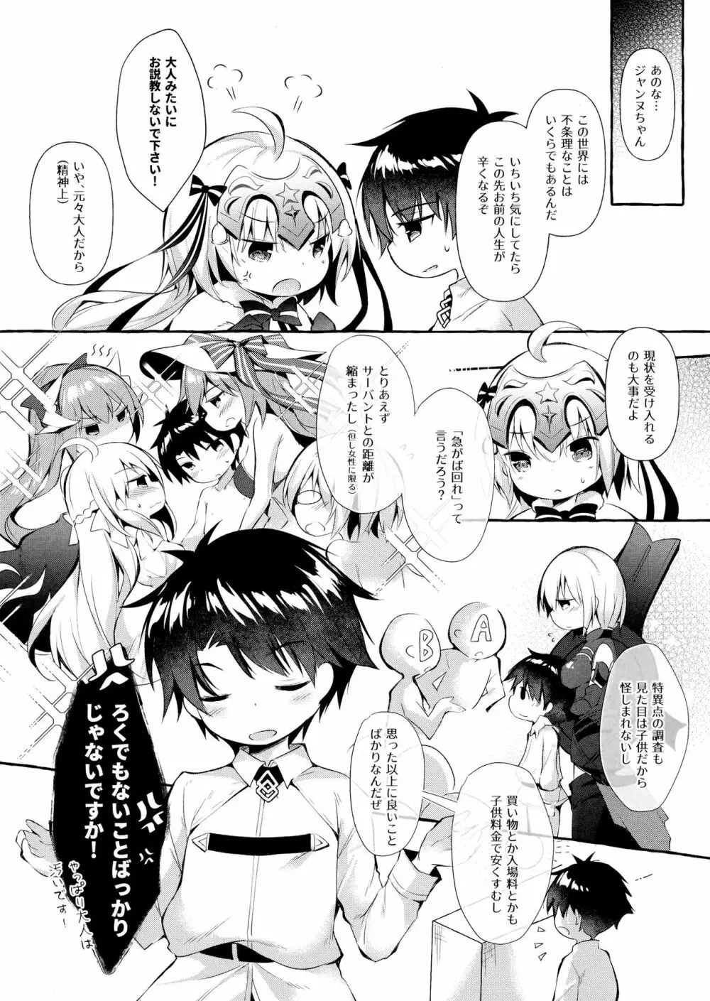 トナカイさんの○○は私がまもる!2 - page3