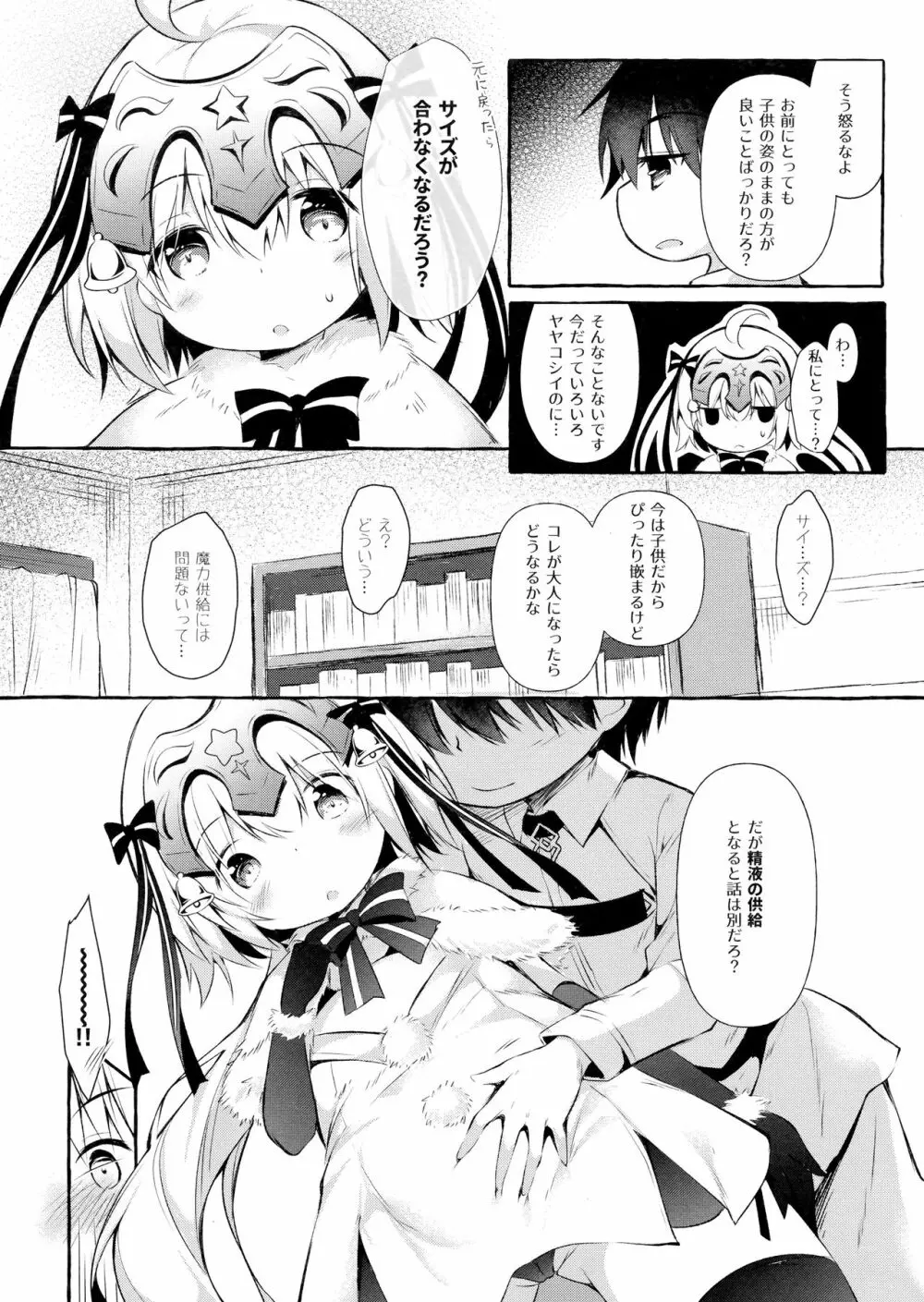 トナカイさんの○○は私がまもる!2 - page4