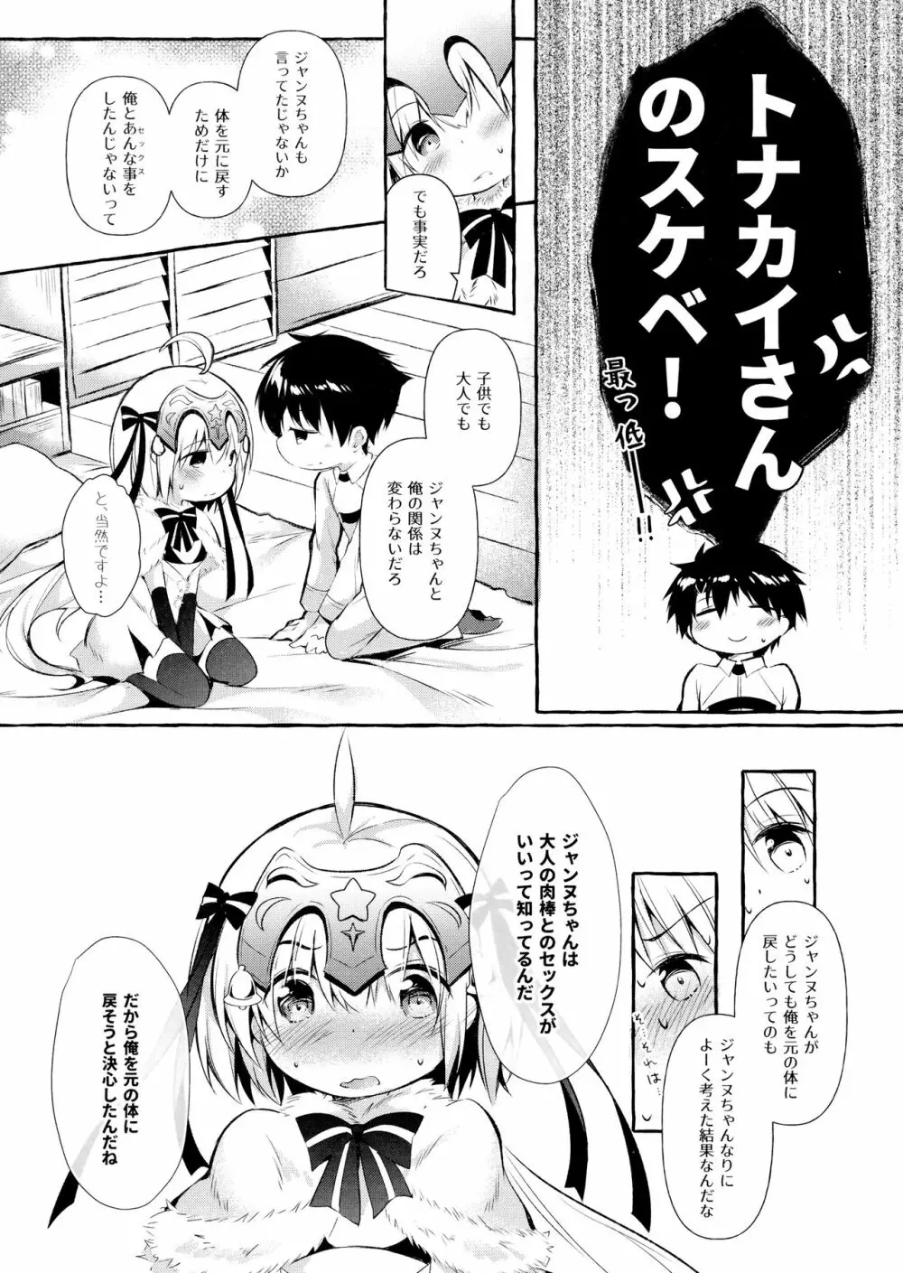 トナカイさんの○○は私がまもる!2 - page5