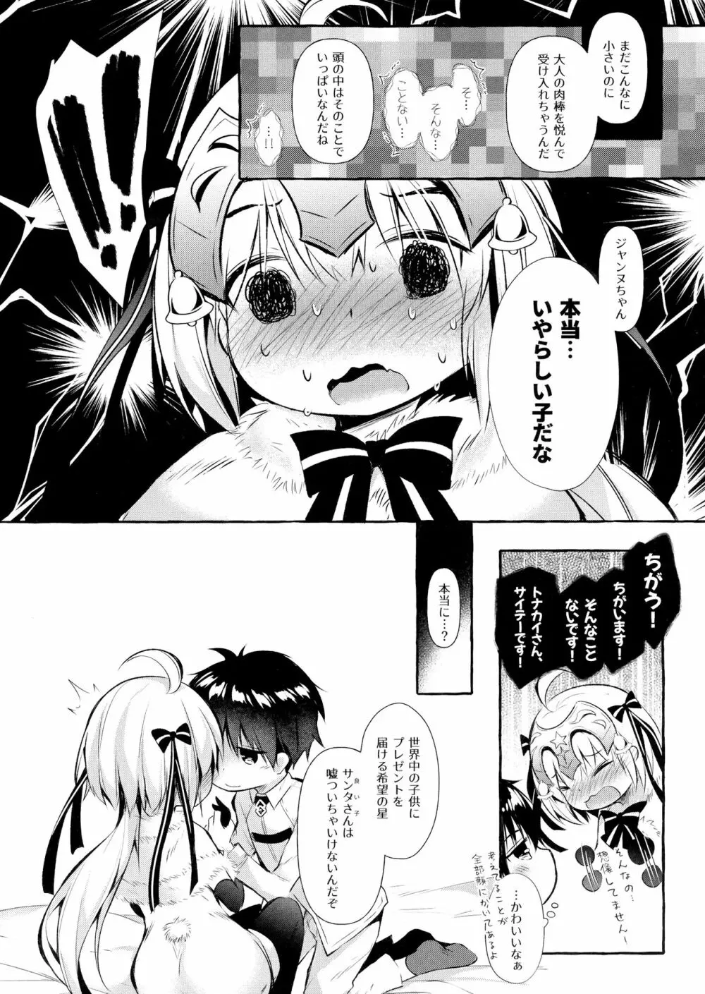 トナカイさんの○○は私がまもる!2 - page6