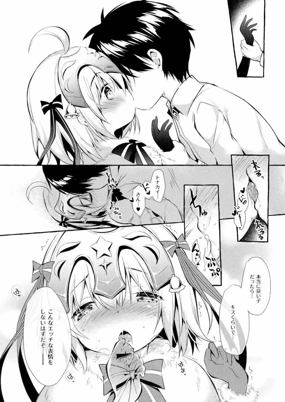 トナカイさんの○○は私がまもる!2 - page7