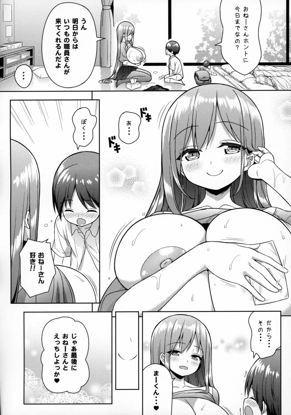 おねーさんにあまえたい - page19