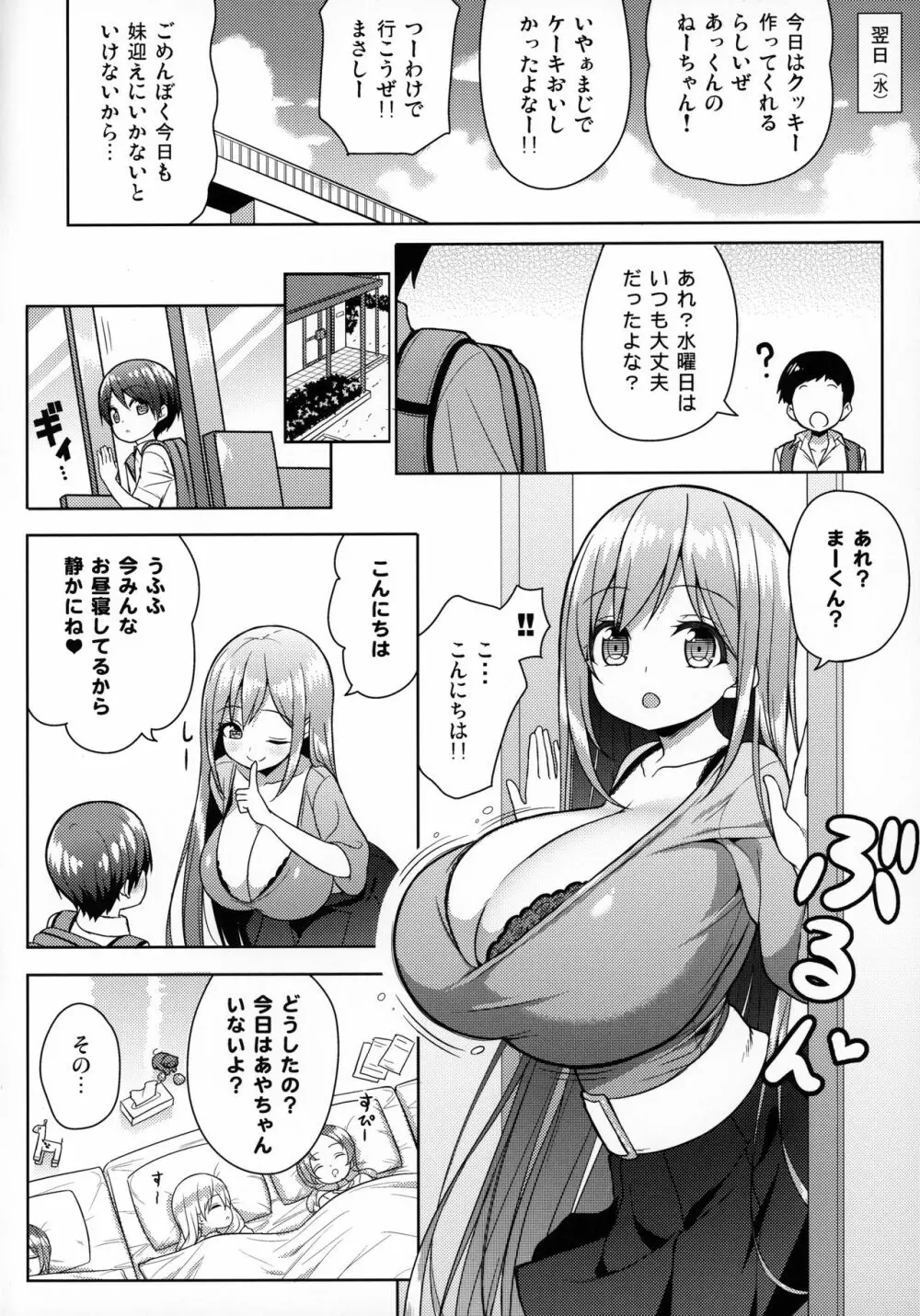 おねーさんにあまえたい - page9