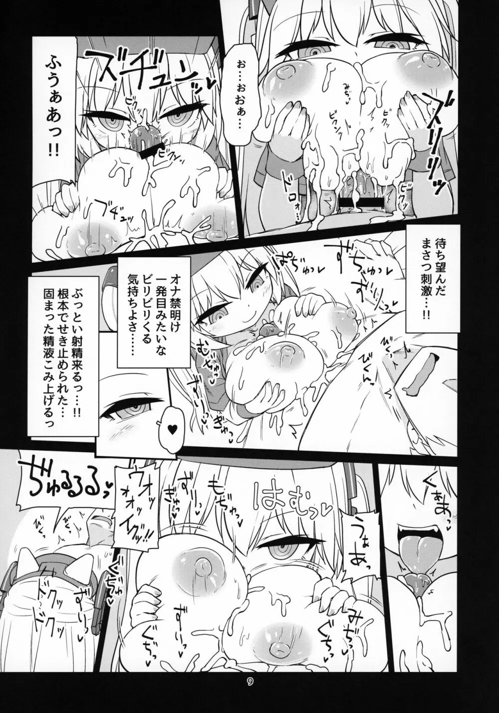 電脳サキュバスとセックスしても永久に出られない部屋 Nightmare - page10