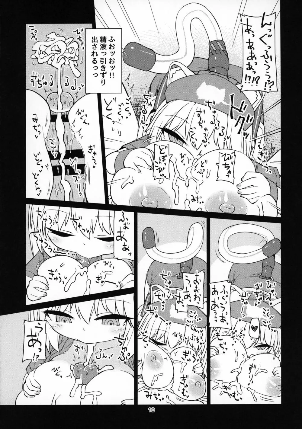 電脳サキュバスとセックスしても永久に出られない部屋 Nightmare - page11