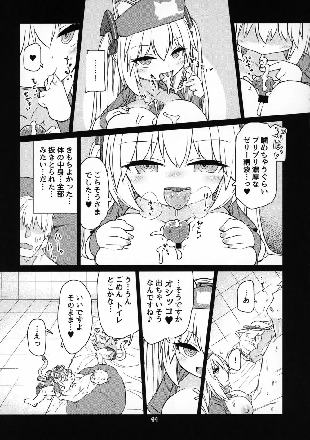 電脳サキュバスとセックスしても永久に出られない部屋 Nightmare - page12