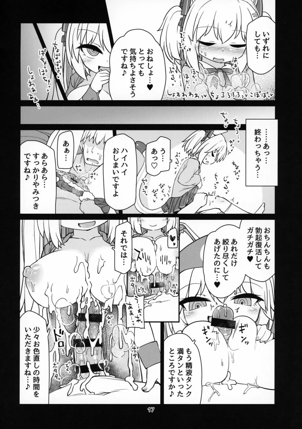 電脳サキュバスとセックスしても永久に出られない部屋 Nightmare - page18