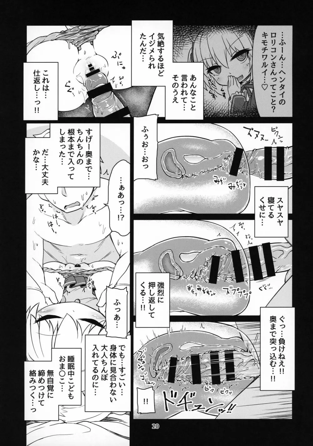 電脳サキュバスとセックスしても永久に出られない部屋 Nightmare - page21