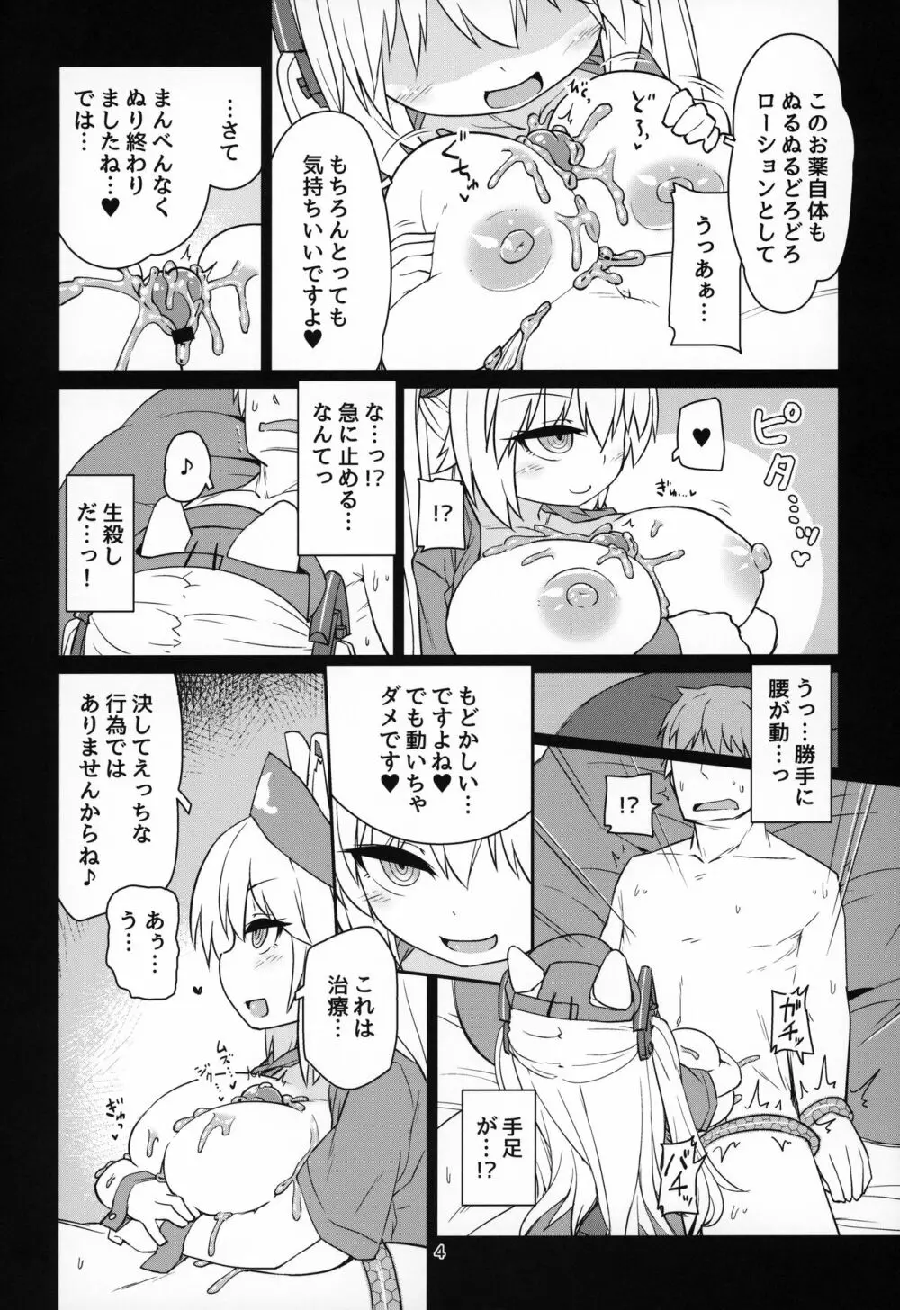 電脳サキュバスとセックスしても永久に出られない部屋 Nightmare - page5