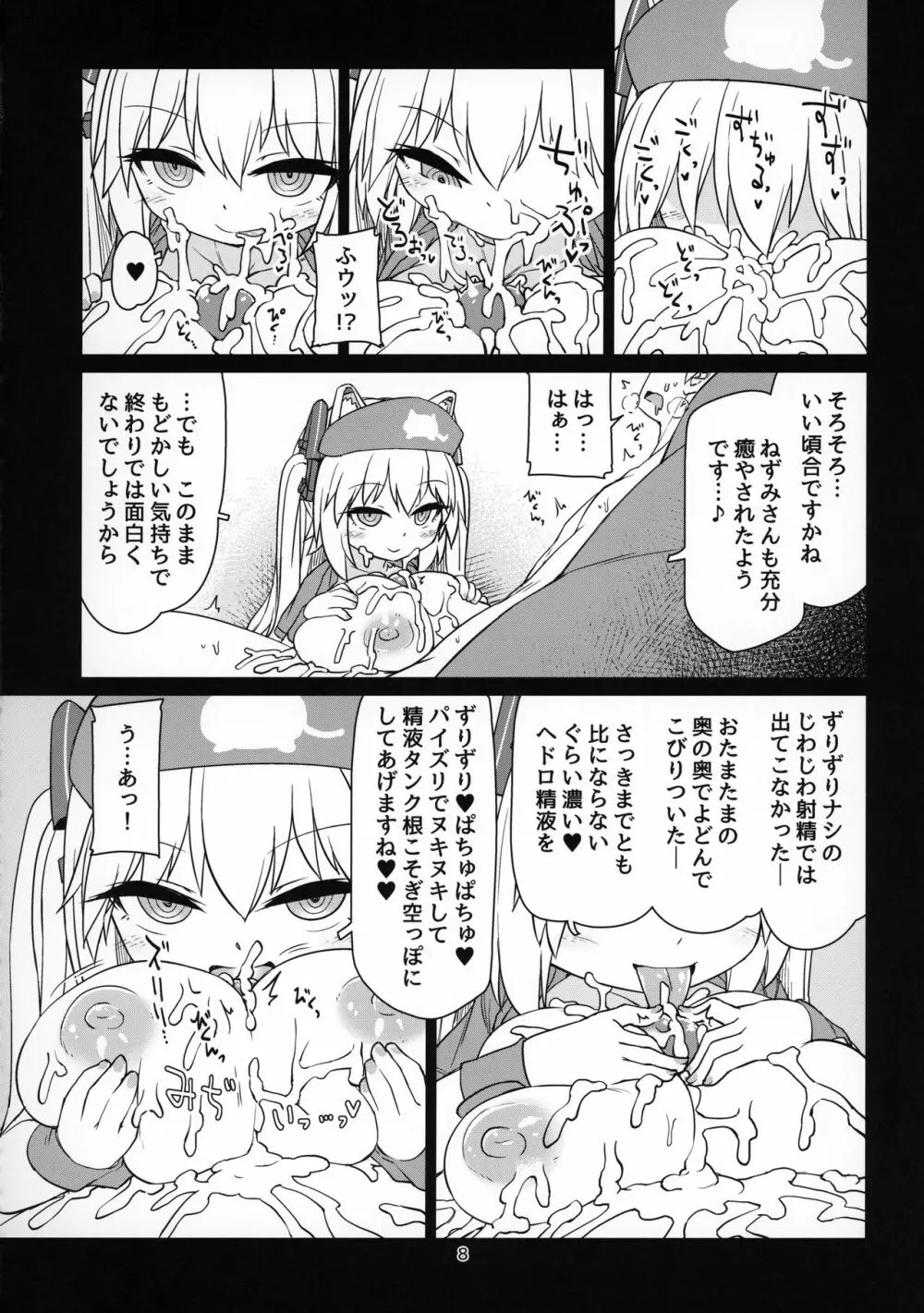 電脳サキュバスとセックスしても永久に出られない部屋 Nightmare - page9