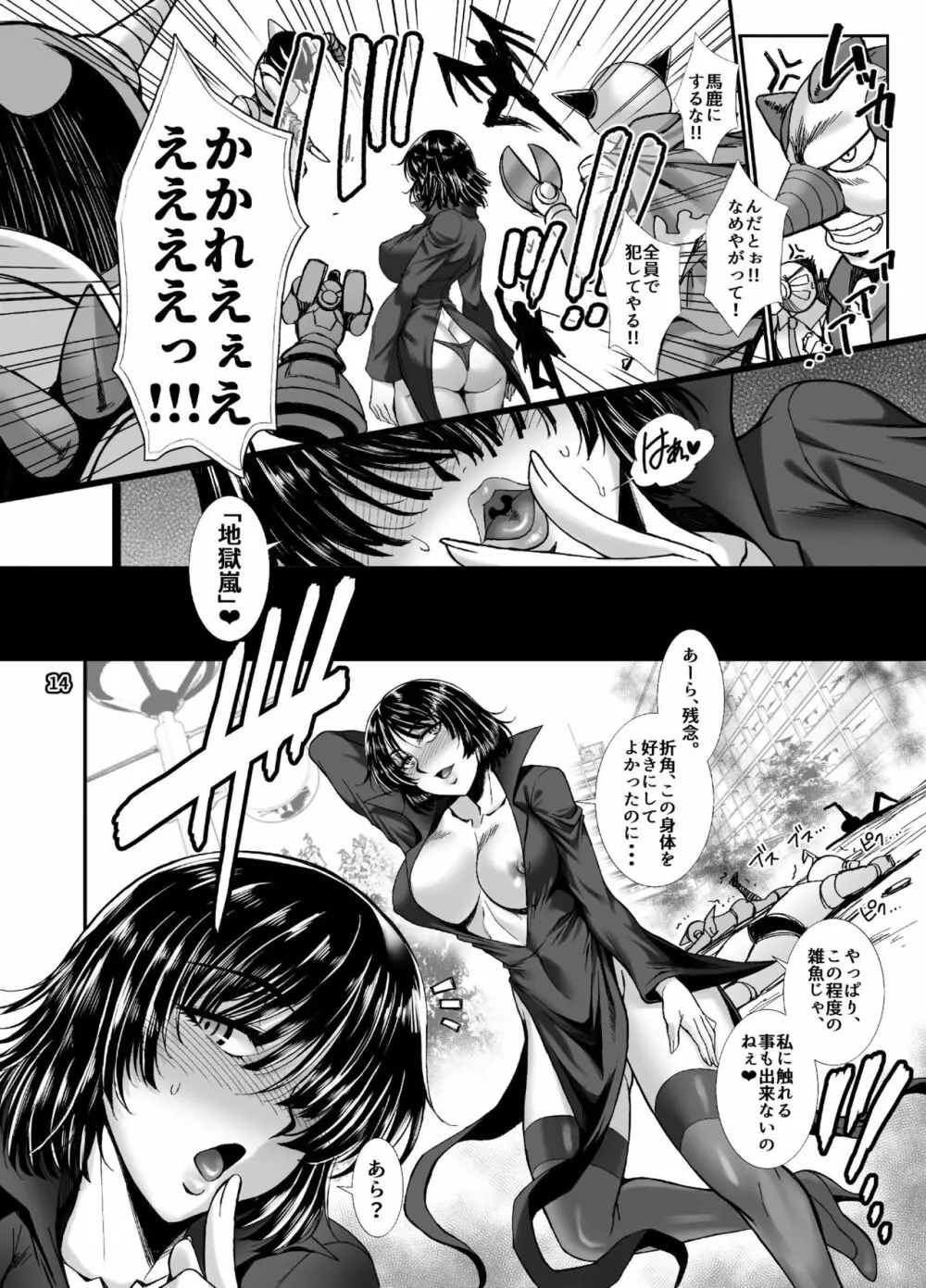 フブキ乱心 -前編- - page13