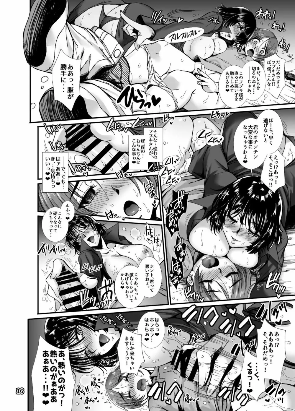 フブキ乱心 -前編- - page15