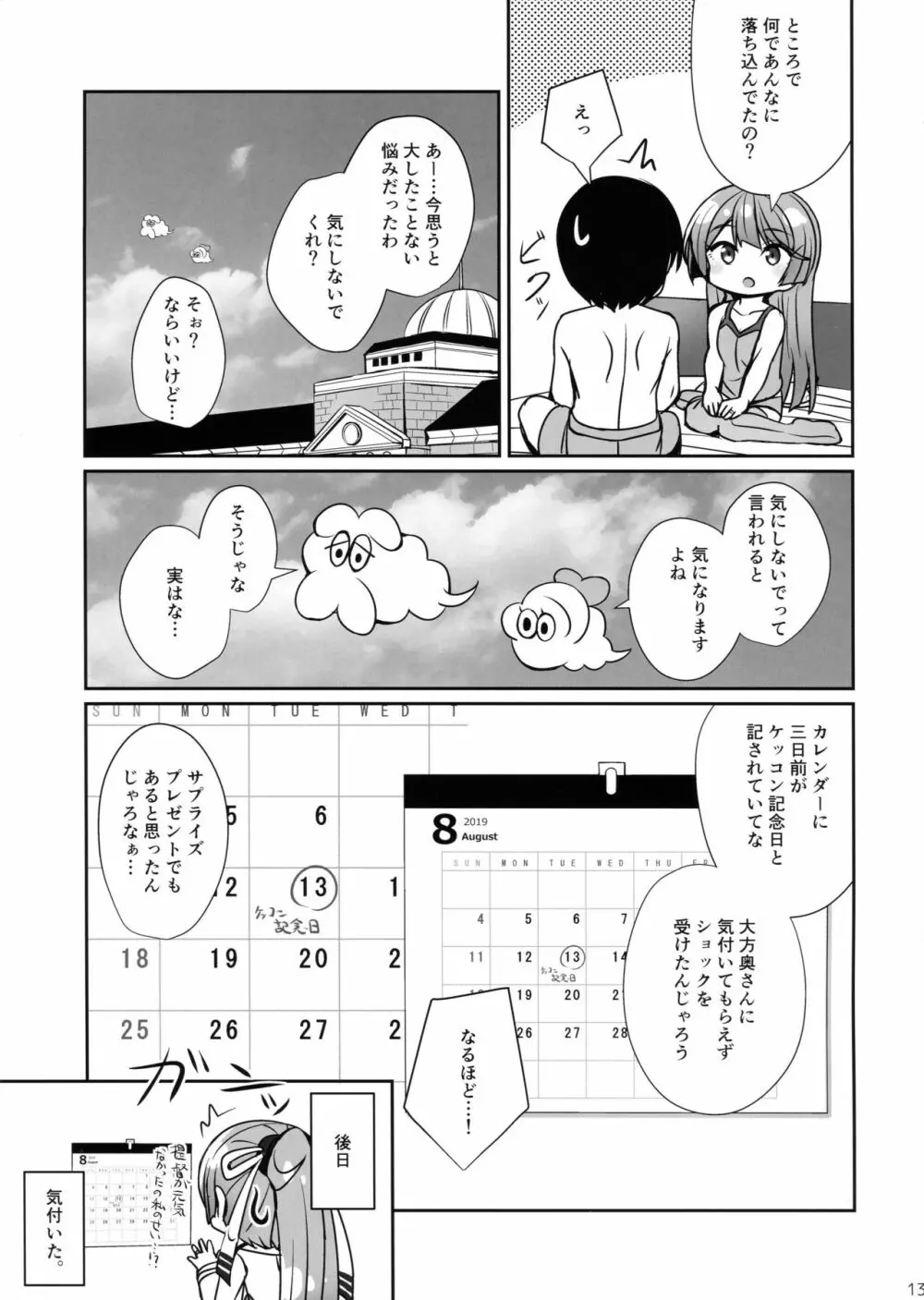 風雲記念日 - page12