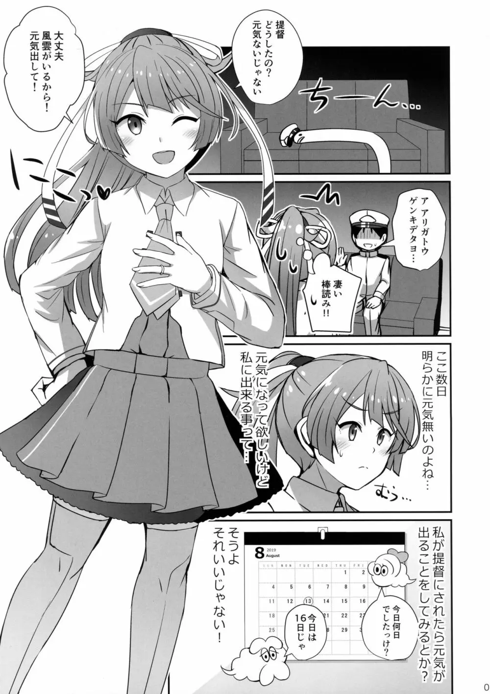 風雲記念日 - page2