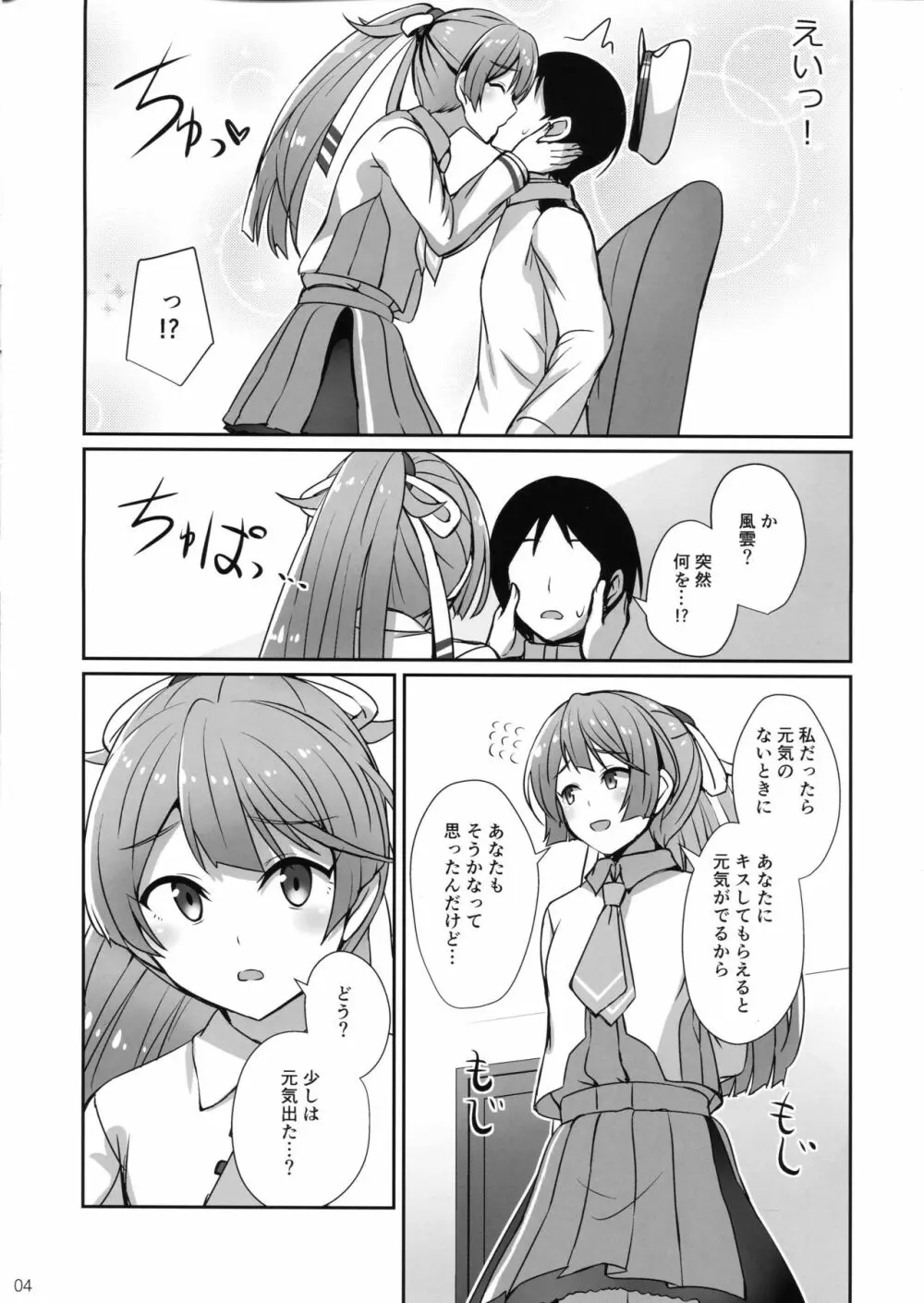 風雲記念日 - page3