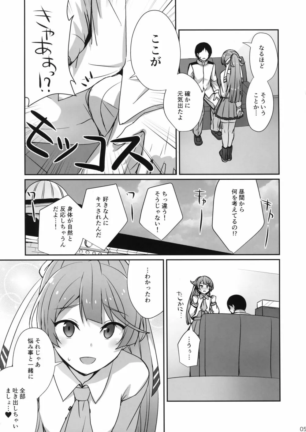 風雲記念日 - page4