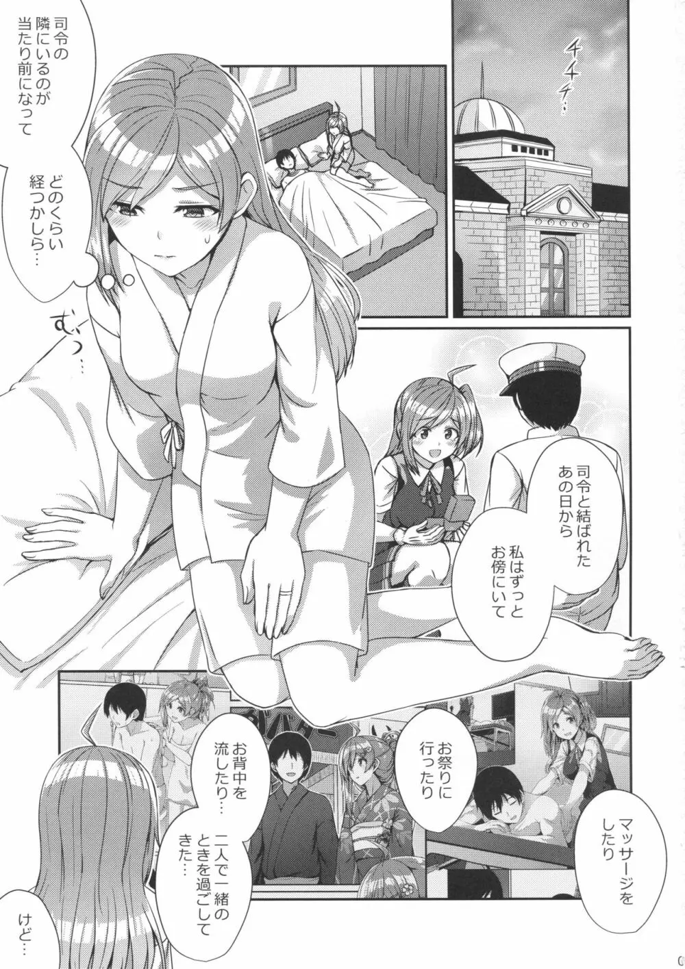 萩風を愛して欲しいです。 - page2