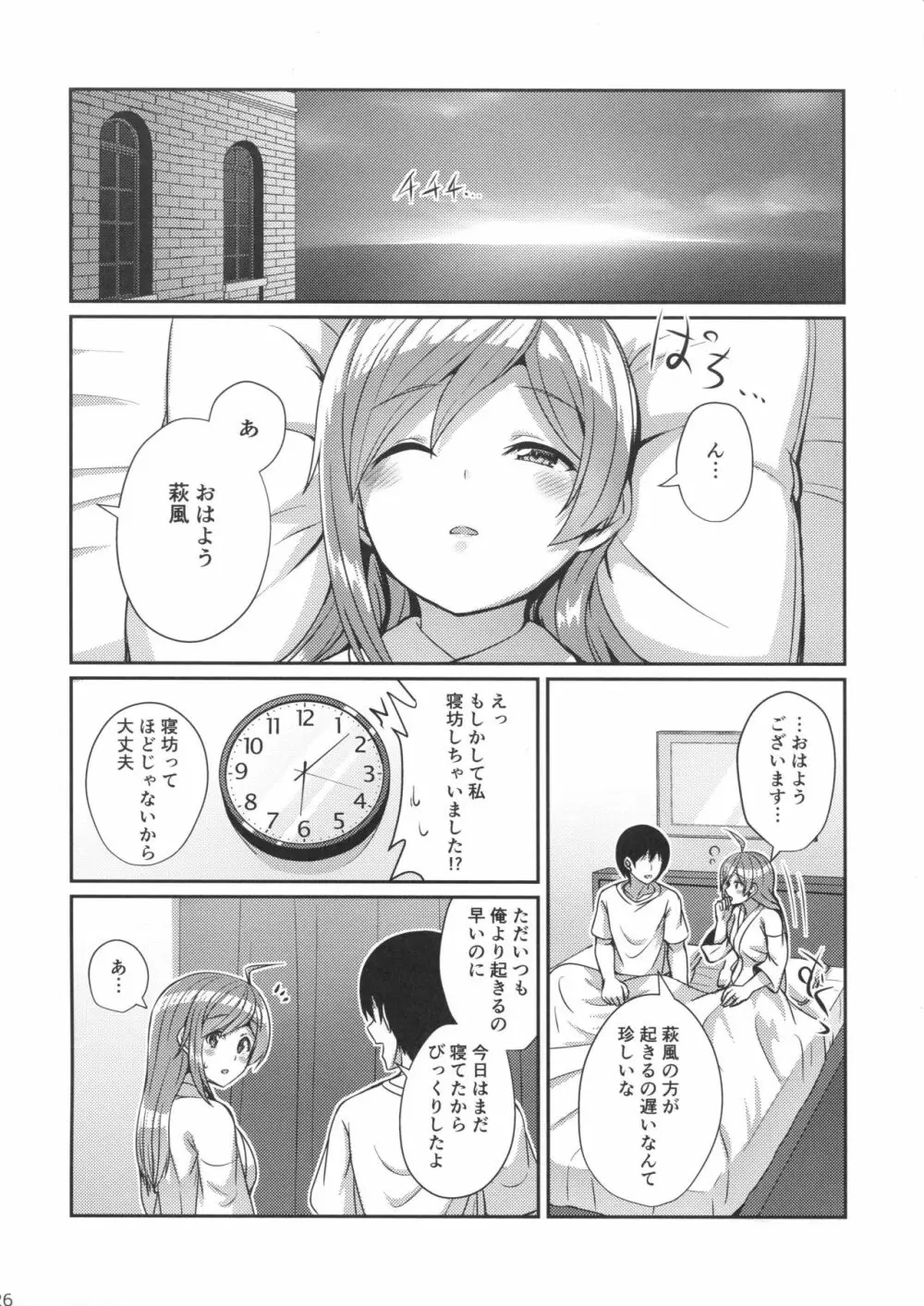 萩風を愛して欲しいです。 - page25