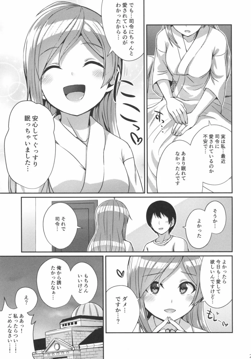 萩風を愛して欲しいです。 - page26