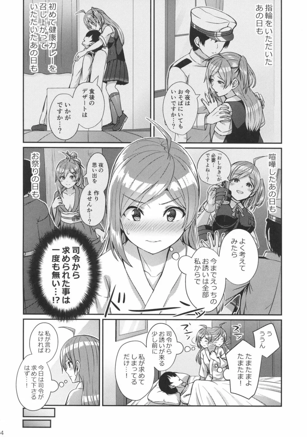 萩風を愛して欲しいです。 - page3