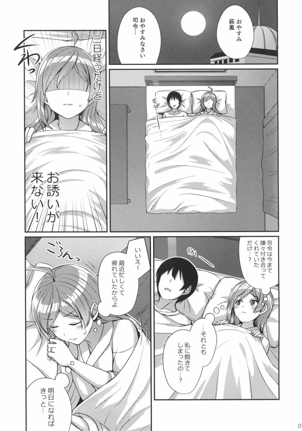 萩風を愛して欲しいです。 - page4