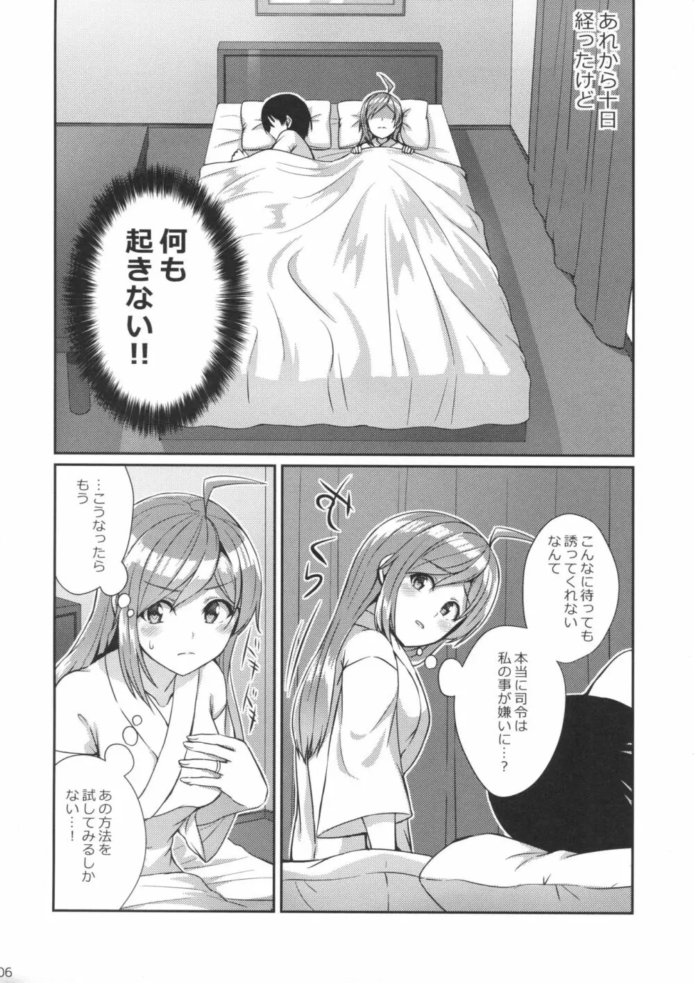 萩風を愛して欲しいです。 - page5