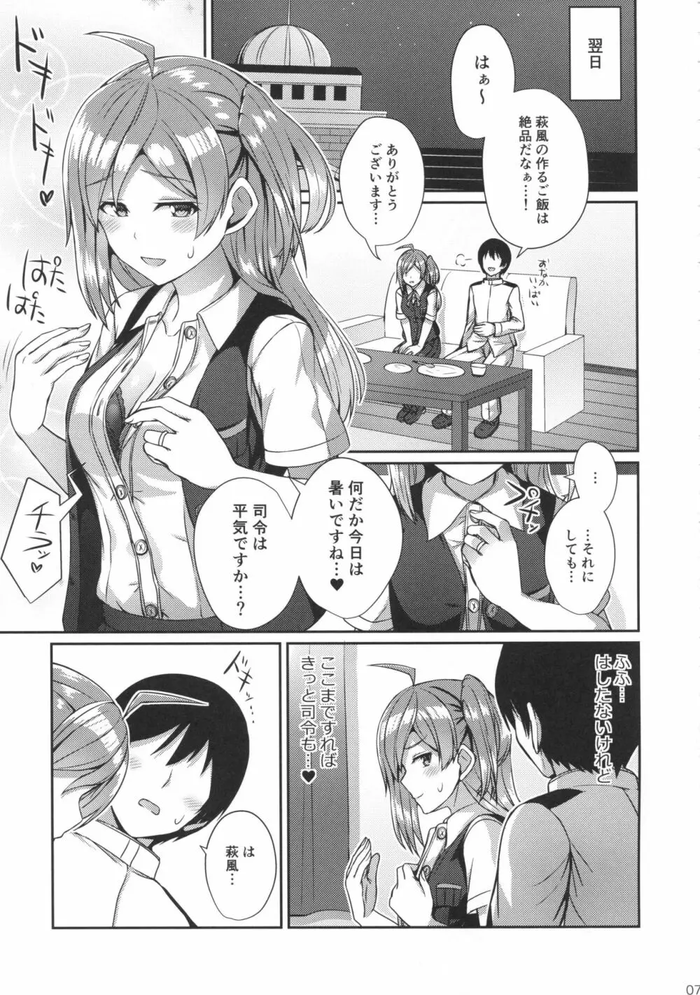 萩風を愛して欲しいです。 - page6