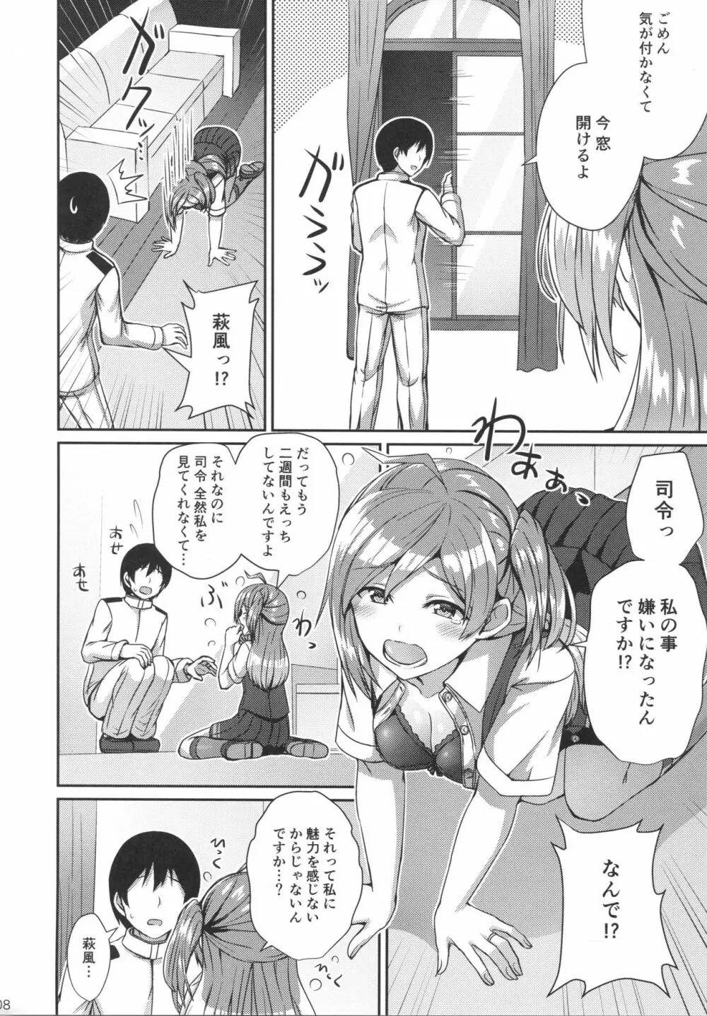 萩風を愛して欲しいです。 - page7