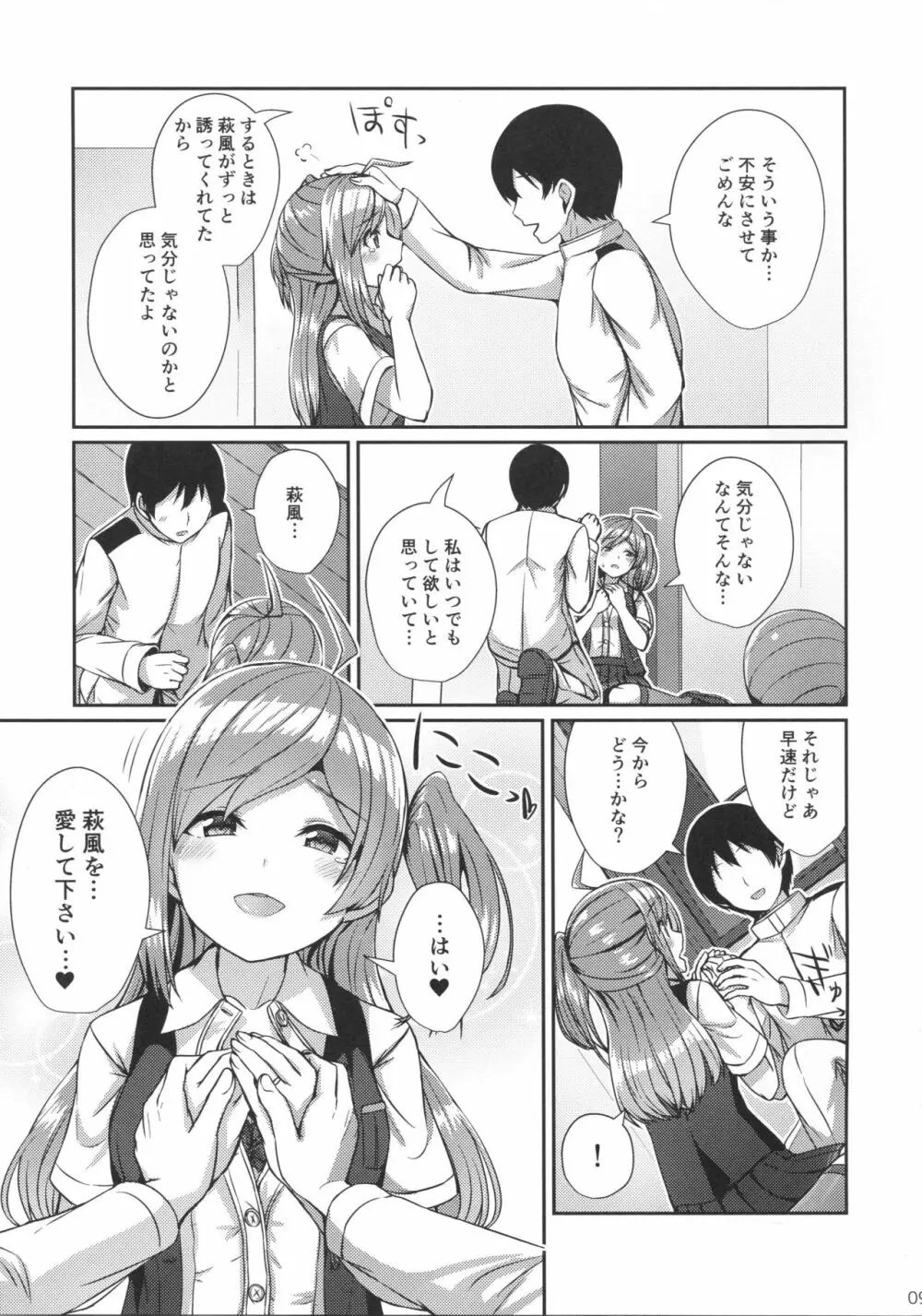 萩風を愛して欲しいです。 - page8