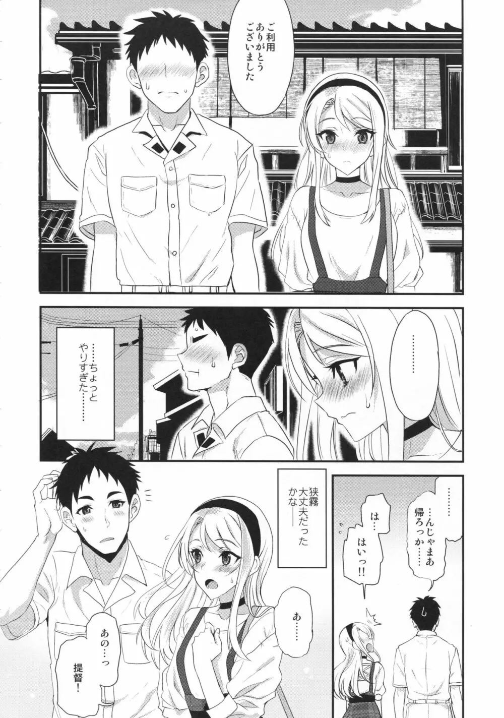 狭霧レイニースウィート - page27