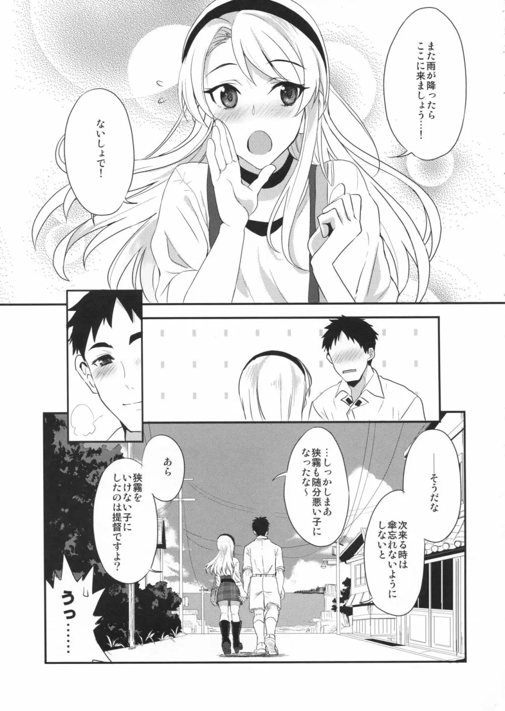 狭霧レイニースウィート - page28