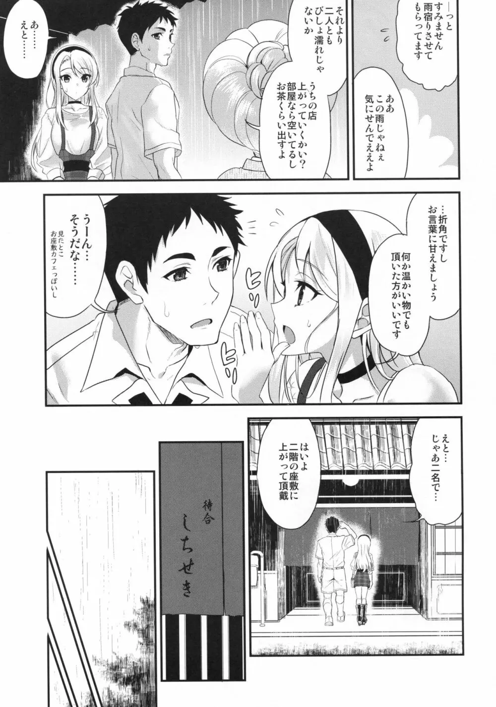 狭霧レイニースウィート - page6