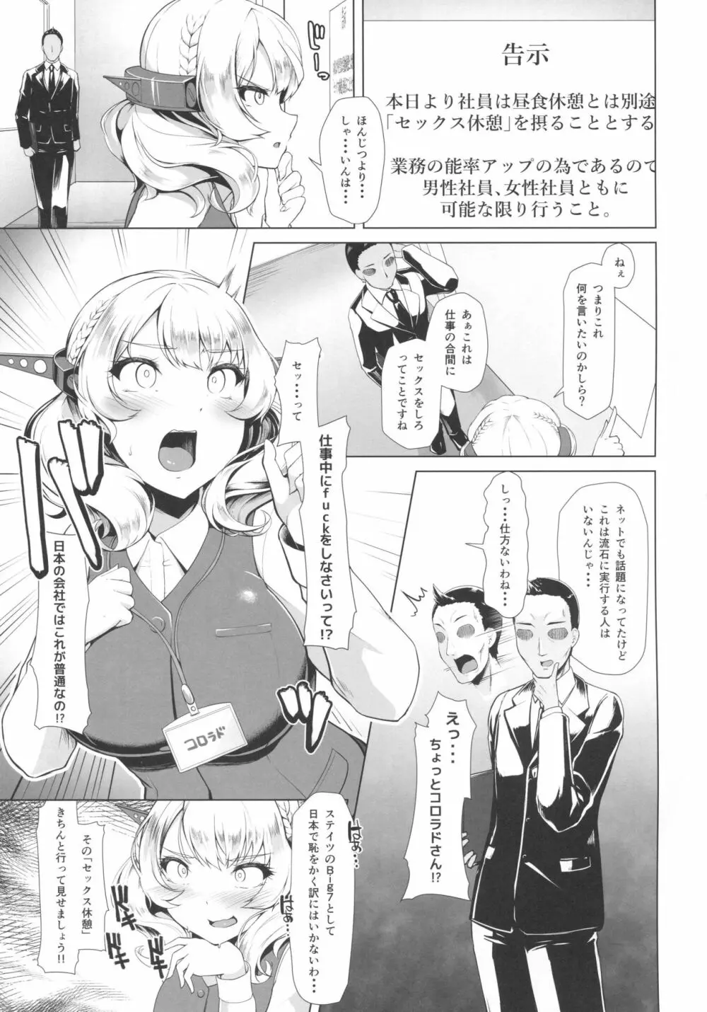 艦娘商事 コロラド編 - page4