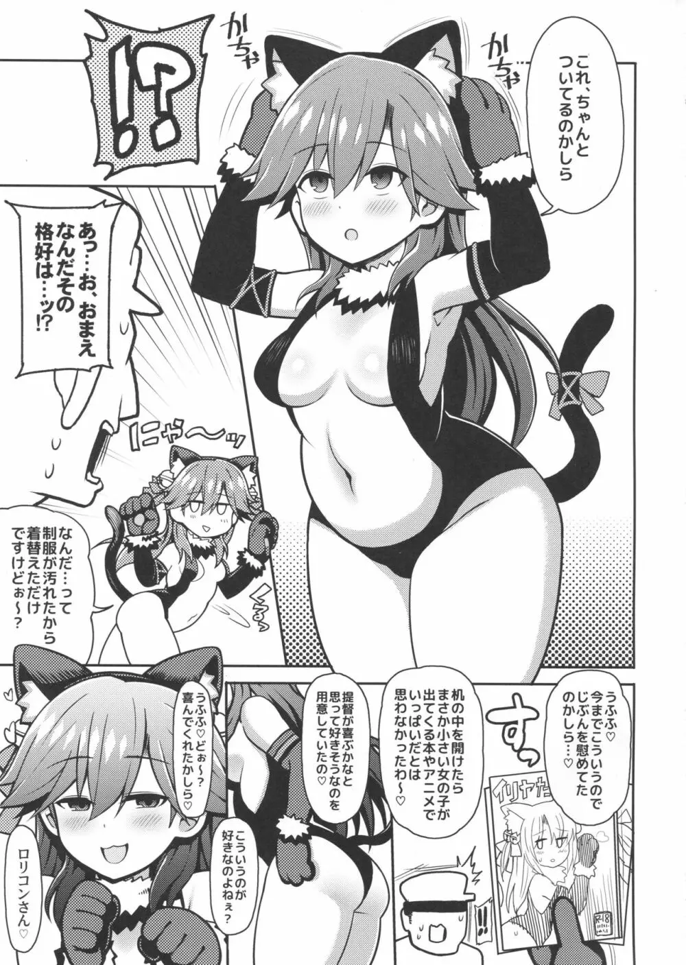 メスガキなんかに絶対負けないッ！！ - page4