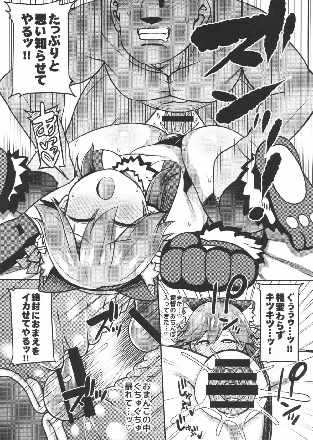 メスガキなんかに絶対負けないッ！！ - page6