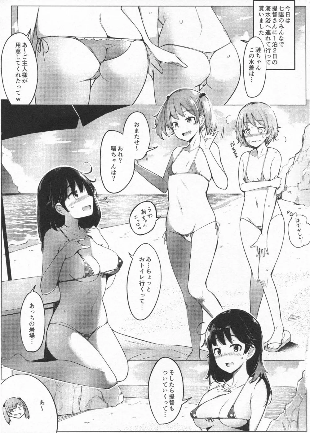 マイクロビキニ着せた七駆たちと海行ってセックスした + C96一本杭おまけ本 - page4